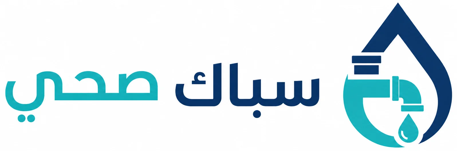 سباك صحي الكويت